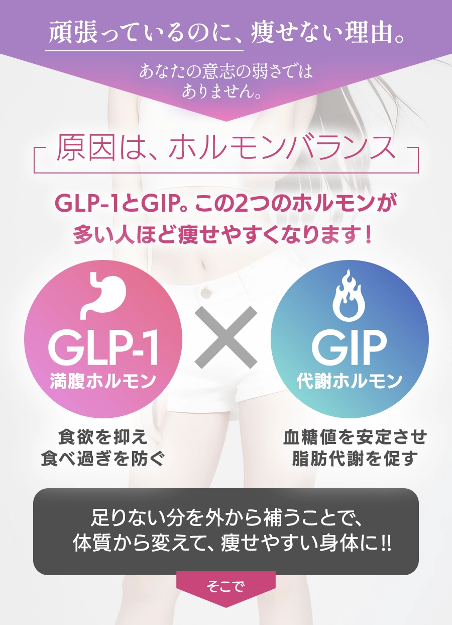 頑張っているのに痩せない理由